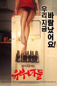 유부녀들