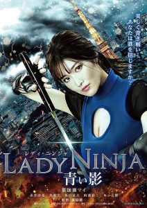 LADY NINJA ～青い影～